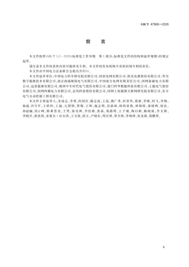 GB/T 47968-2026 Chinese PDF preview page 5