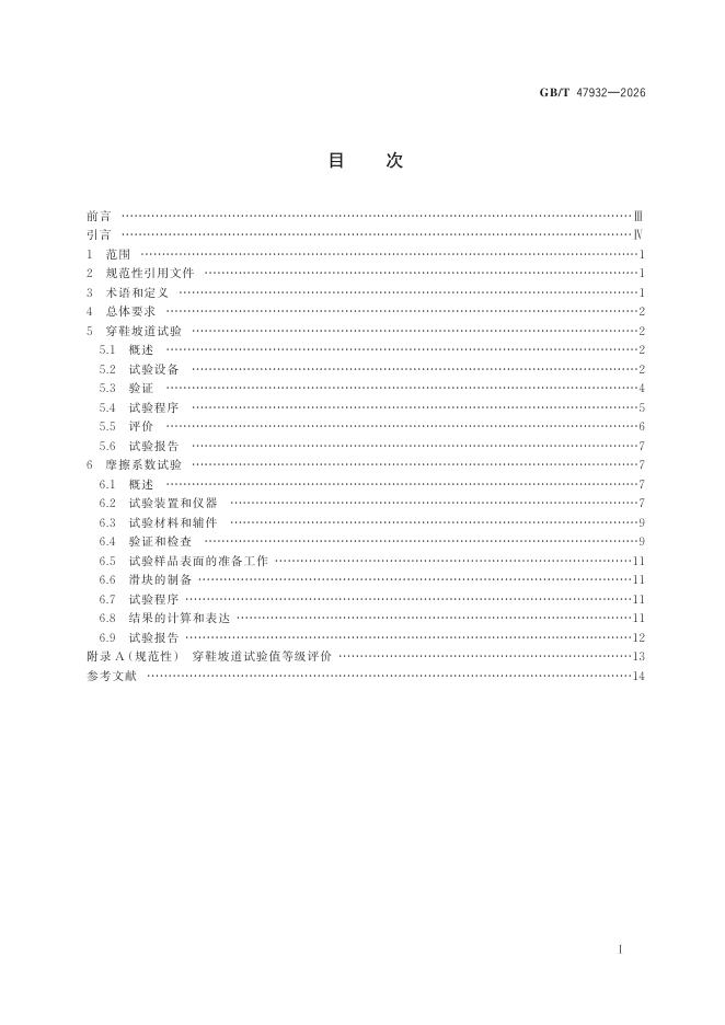 GB/T 47932-2026 Chinese PDF preview page 3