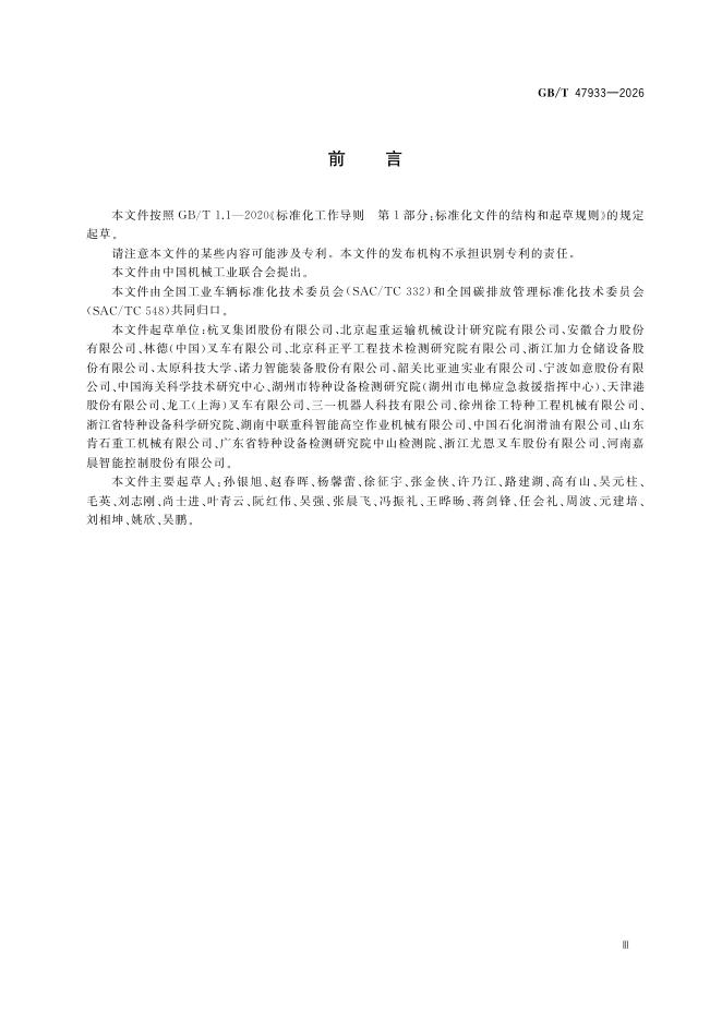 GB/T 47933-2026 Chinese PDF preview page 5