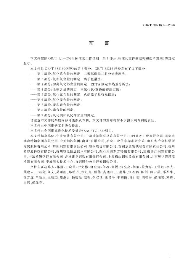 GB/T 38216.6-2026 Chinese PDF preview page 3