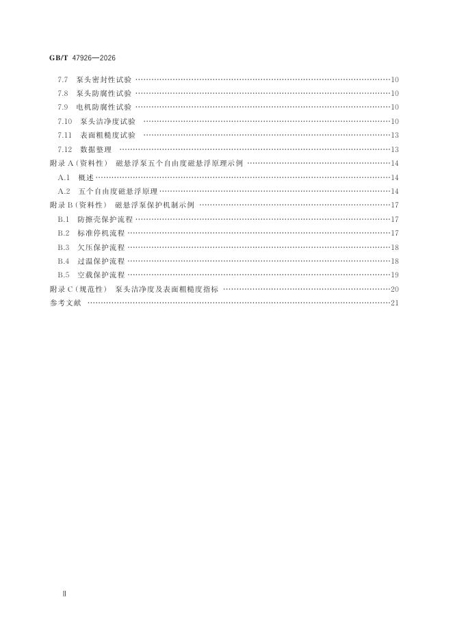 GB/T 47926-2026 Chinese PDF preview page 4