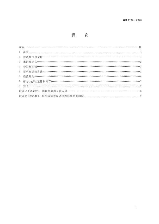 GB 1787-2026 Chinese PDF preview page 3