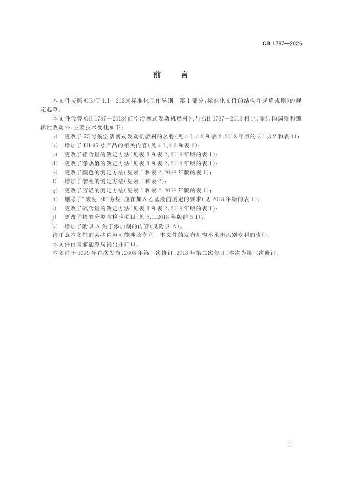 GB 1787-2026 Chinese PDF preview page 5