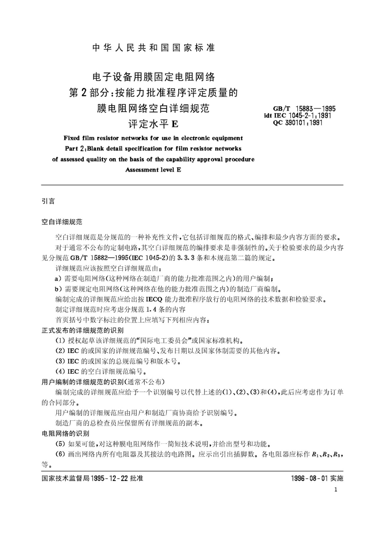 GB/T 15883-1995 标准预览