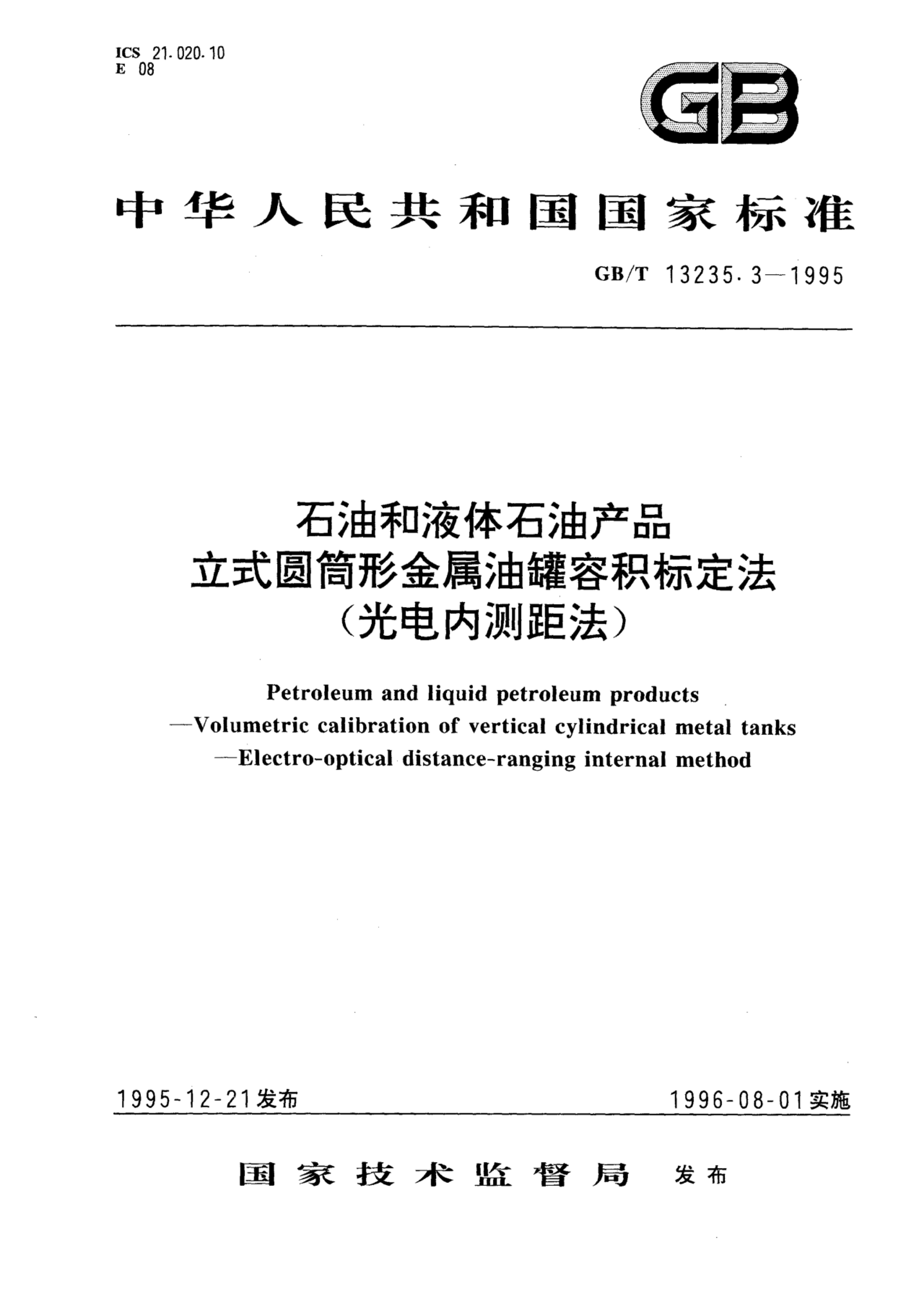 GB/T 13235.3-1995 标准预览