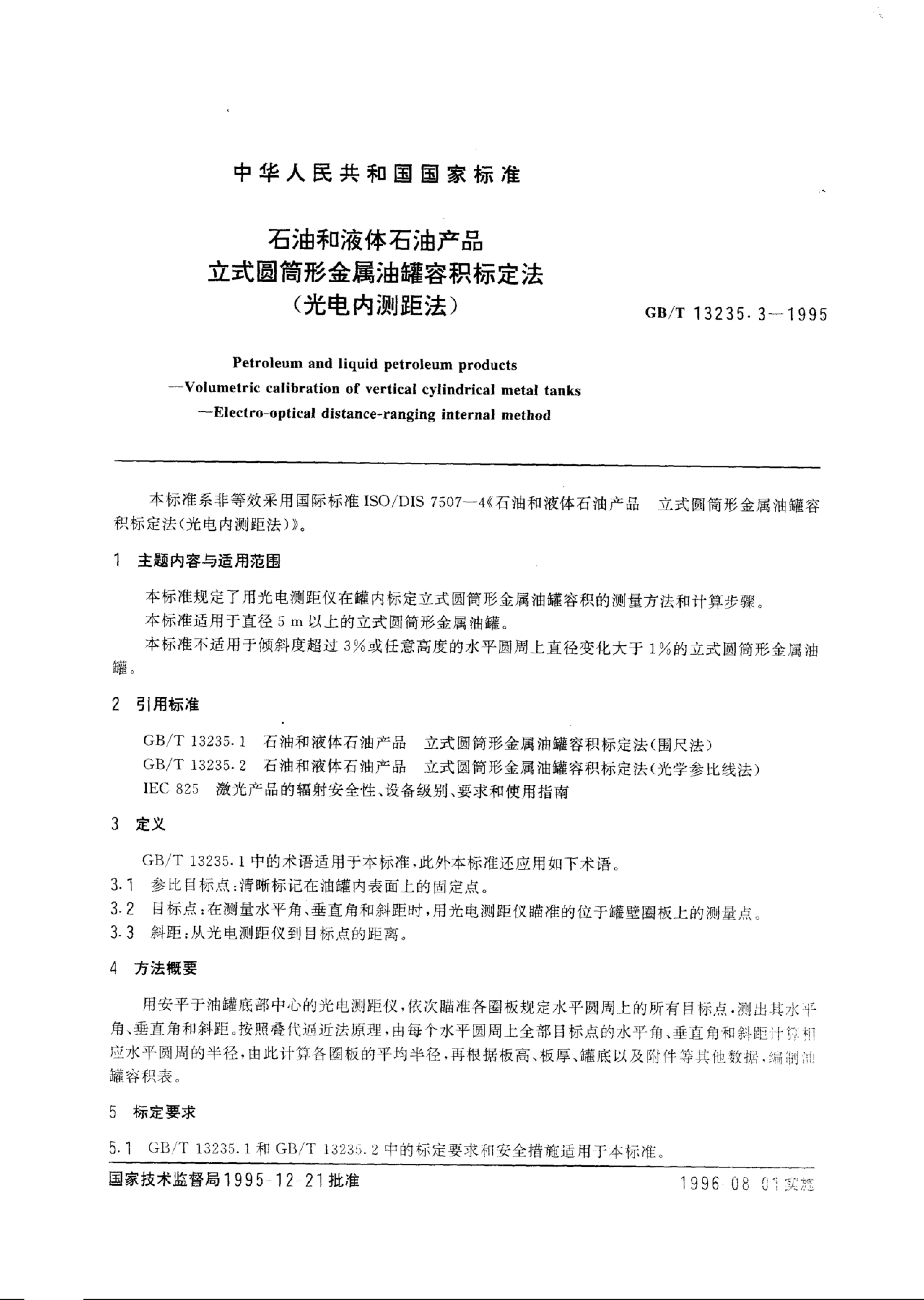 GB/T 13235.3-1995 标准预览
