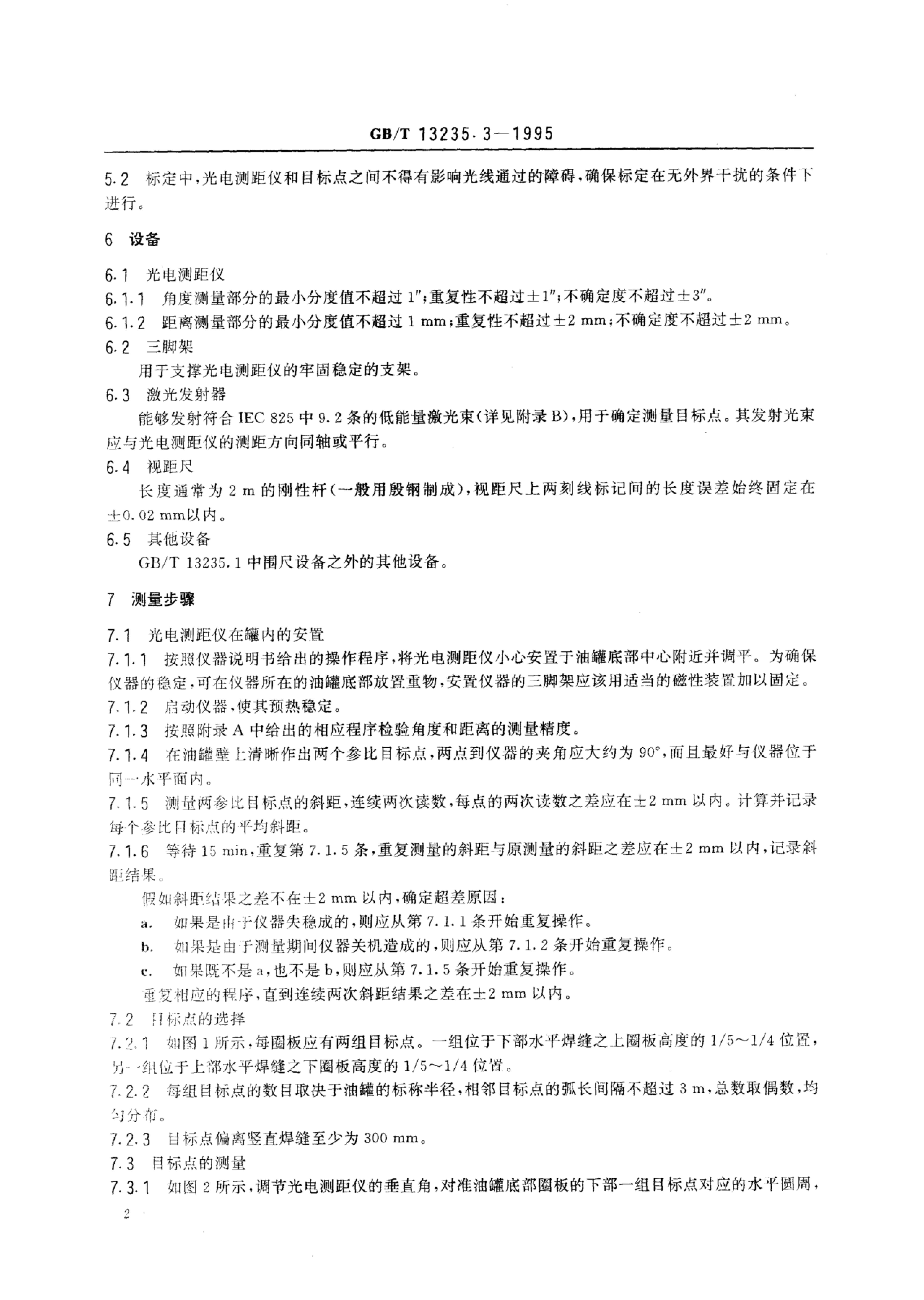 GB/T 13235.3-1995 标准预览