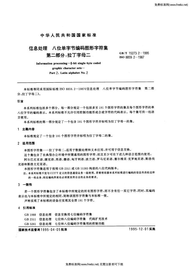 GB/T 15273.2-1995 标准预览