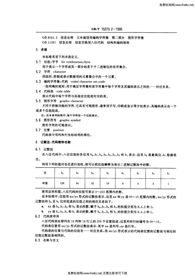 GB/T 15273.2-1995 标准预览