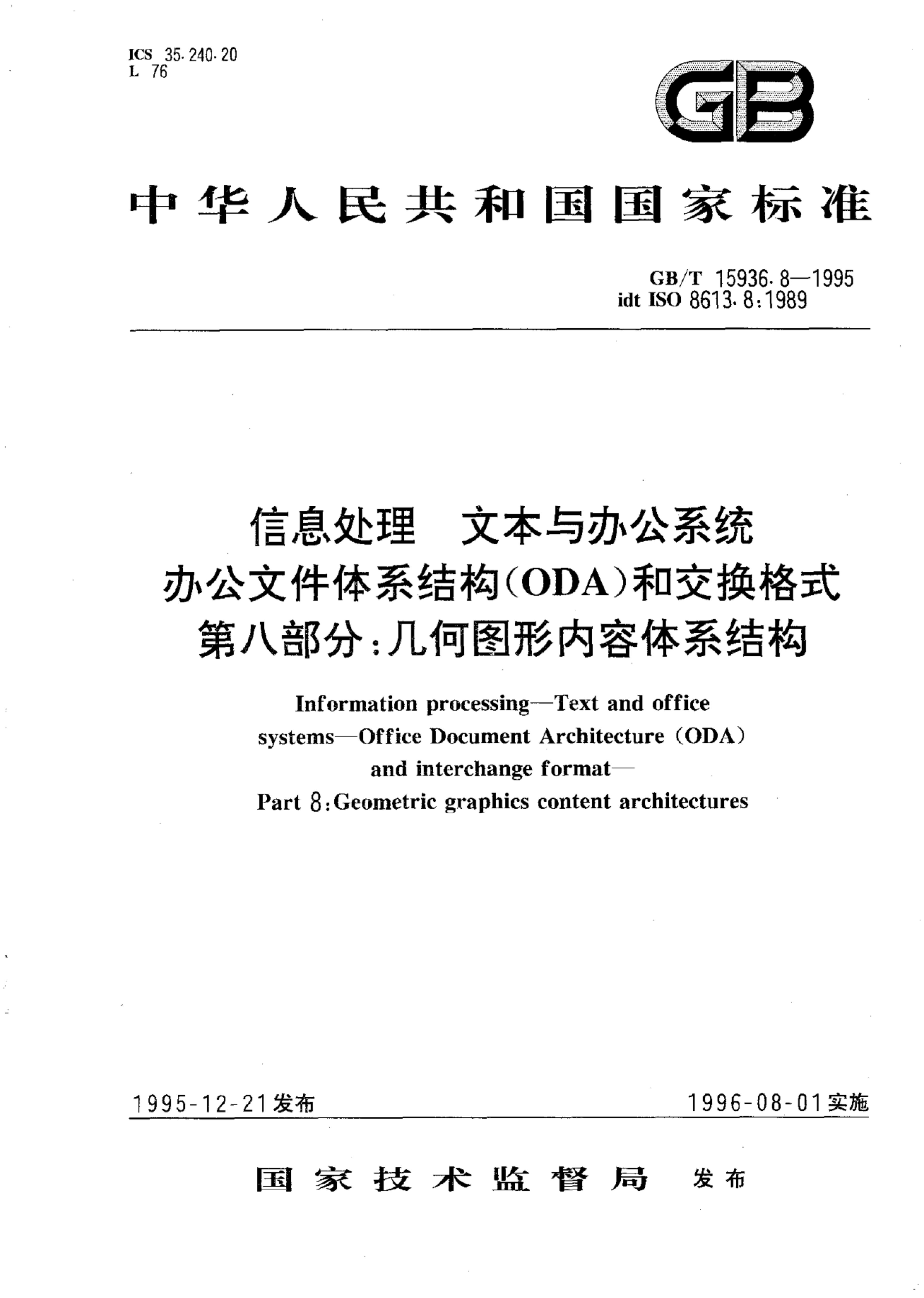 GB/T 15936.8-1995 标准预览
