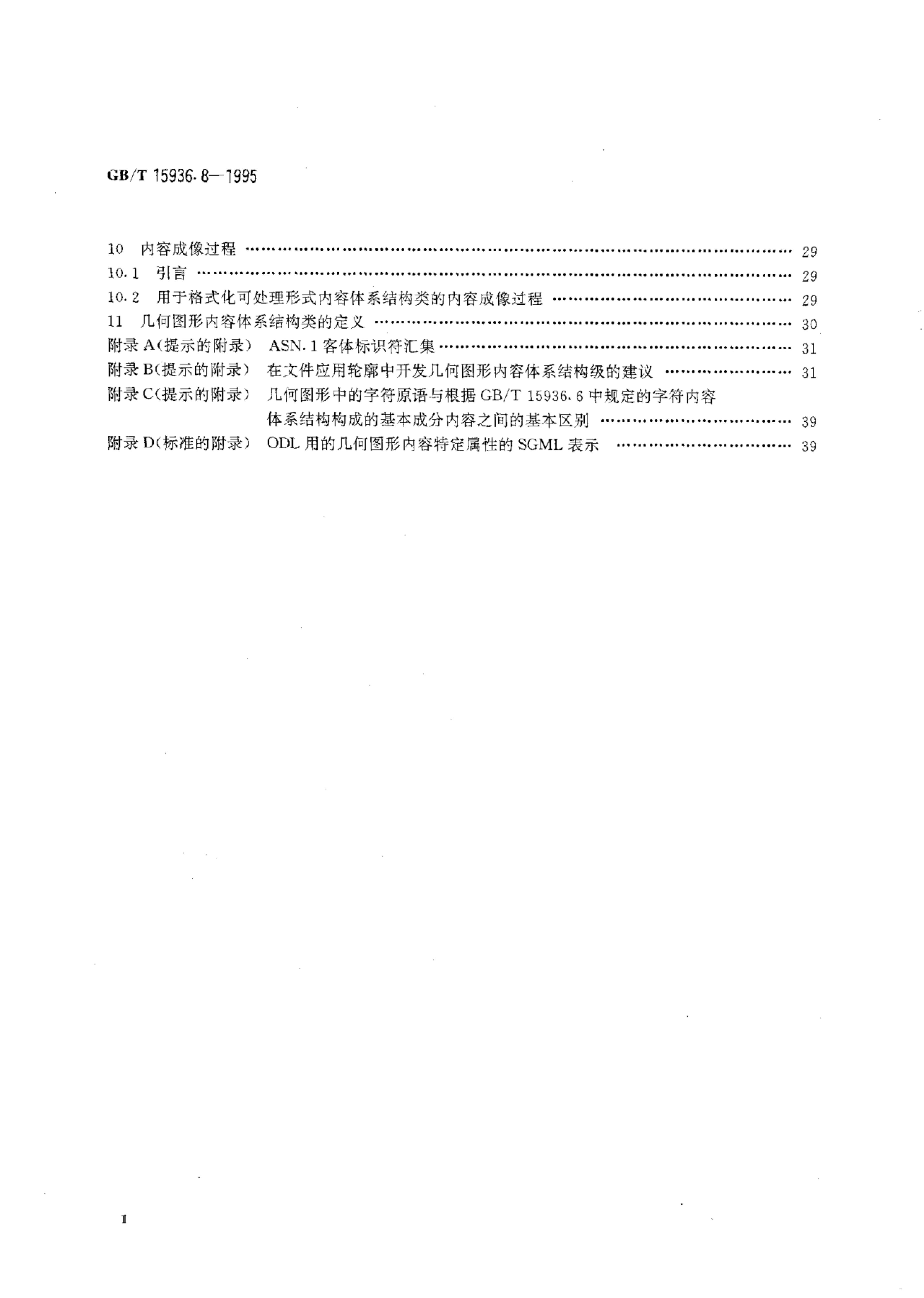 GB/T 15936.8-1995 标准预览