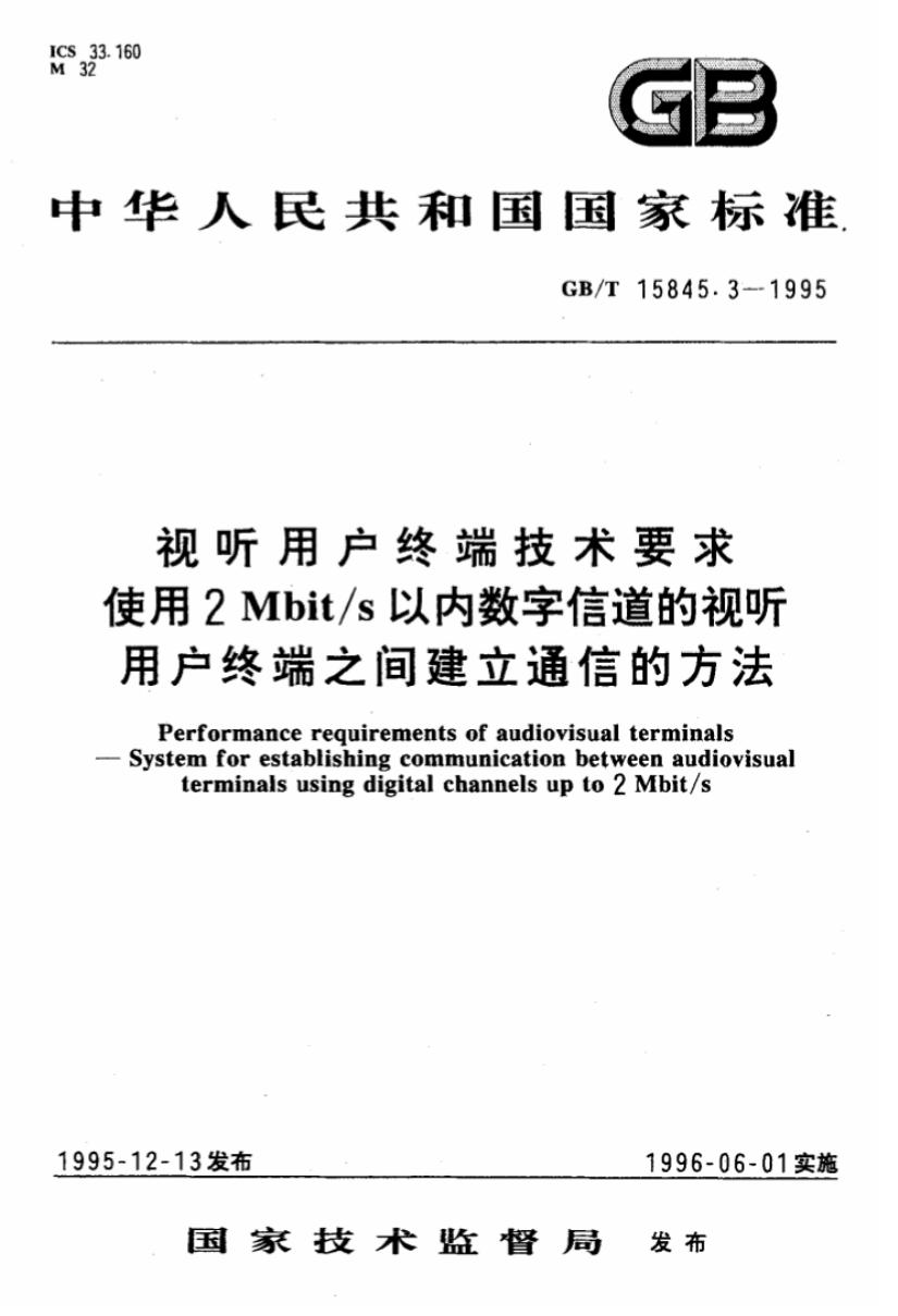 GB/T 15845.3-1995 标准预览