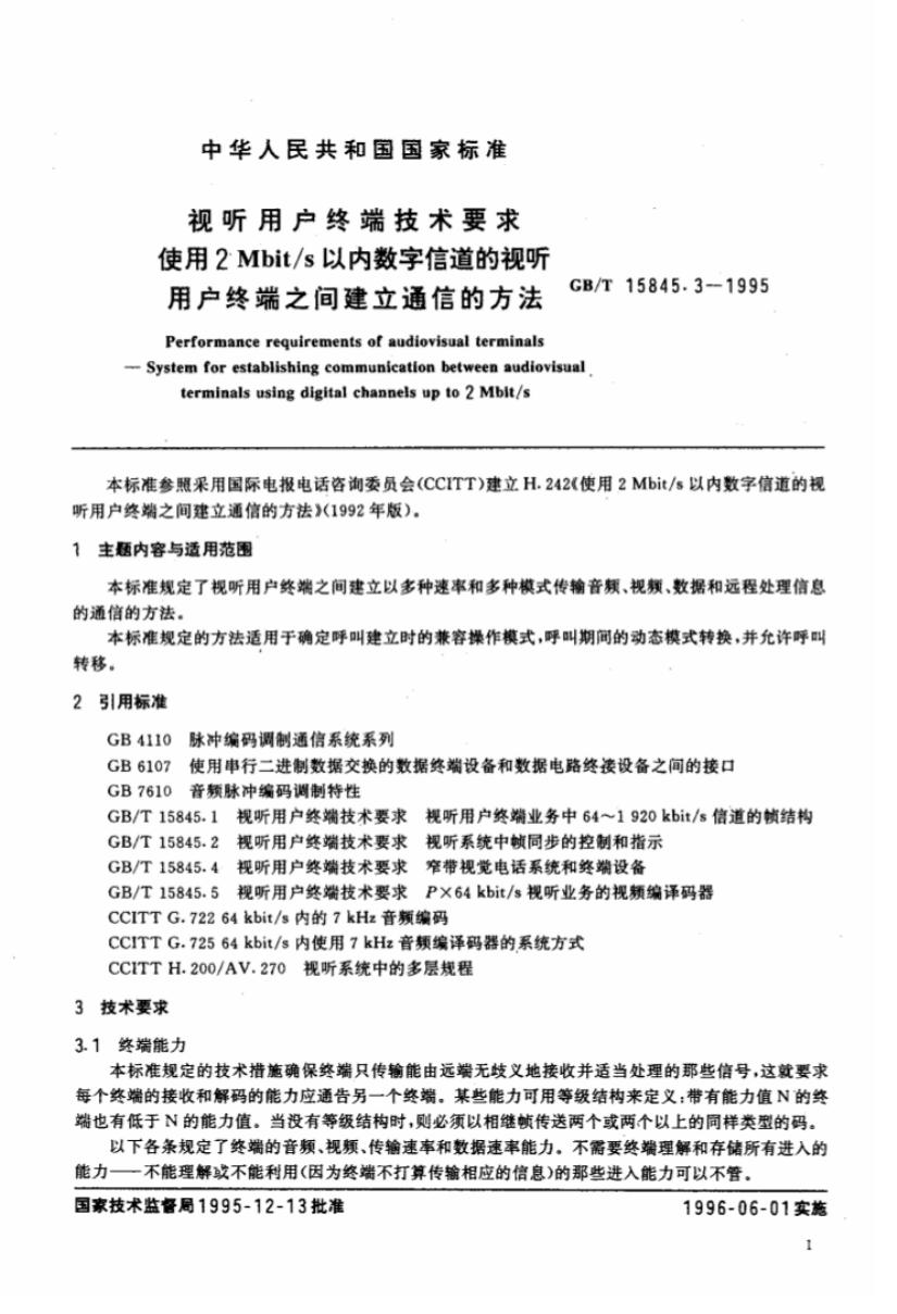 GB/T 15845.3-1995 标准预览