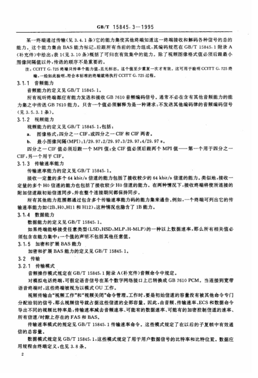 GB/T 15845.3-1995 标准预览