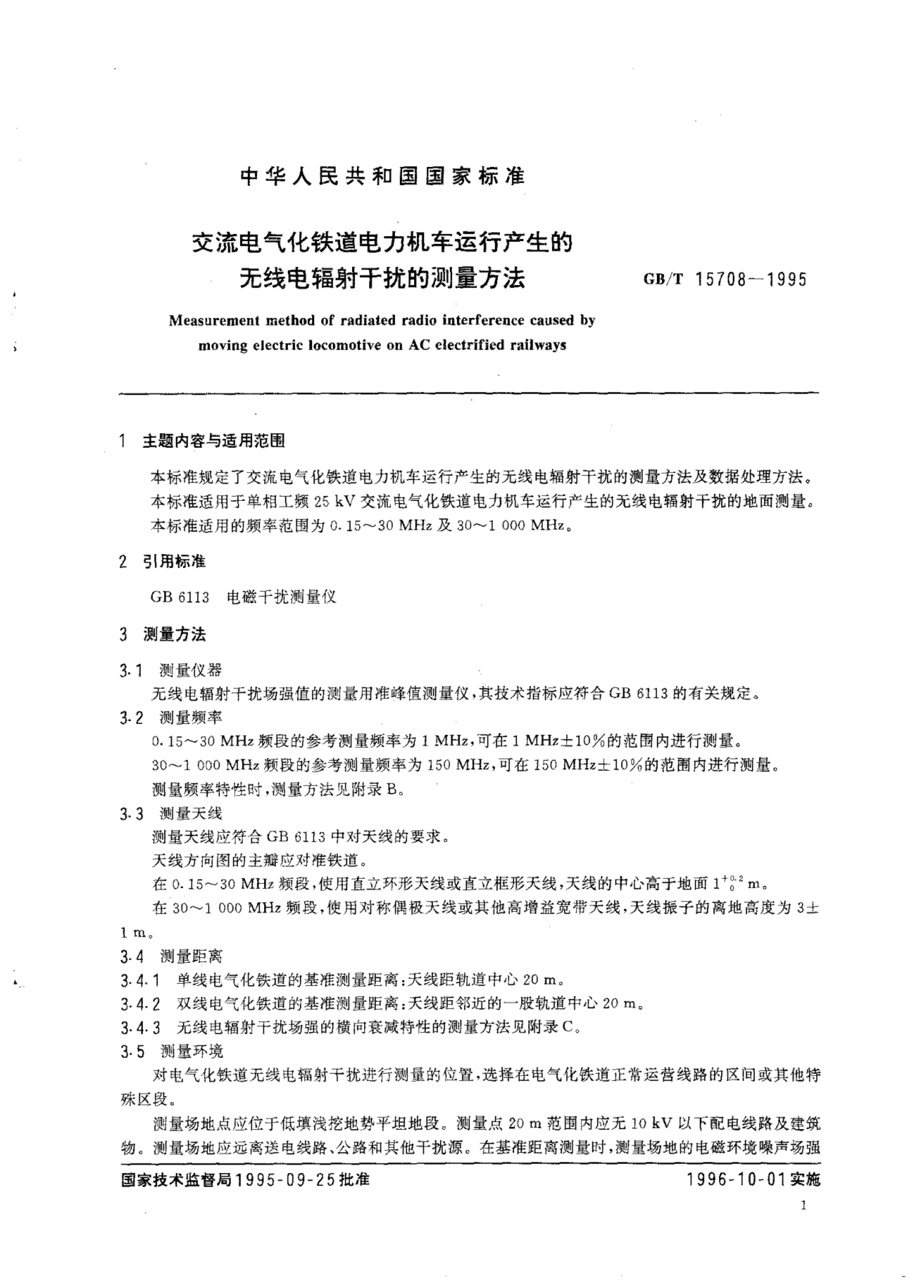 GB/T 15708-1995 标准预览