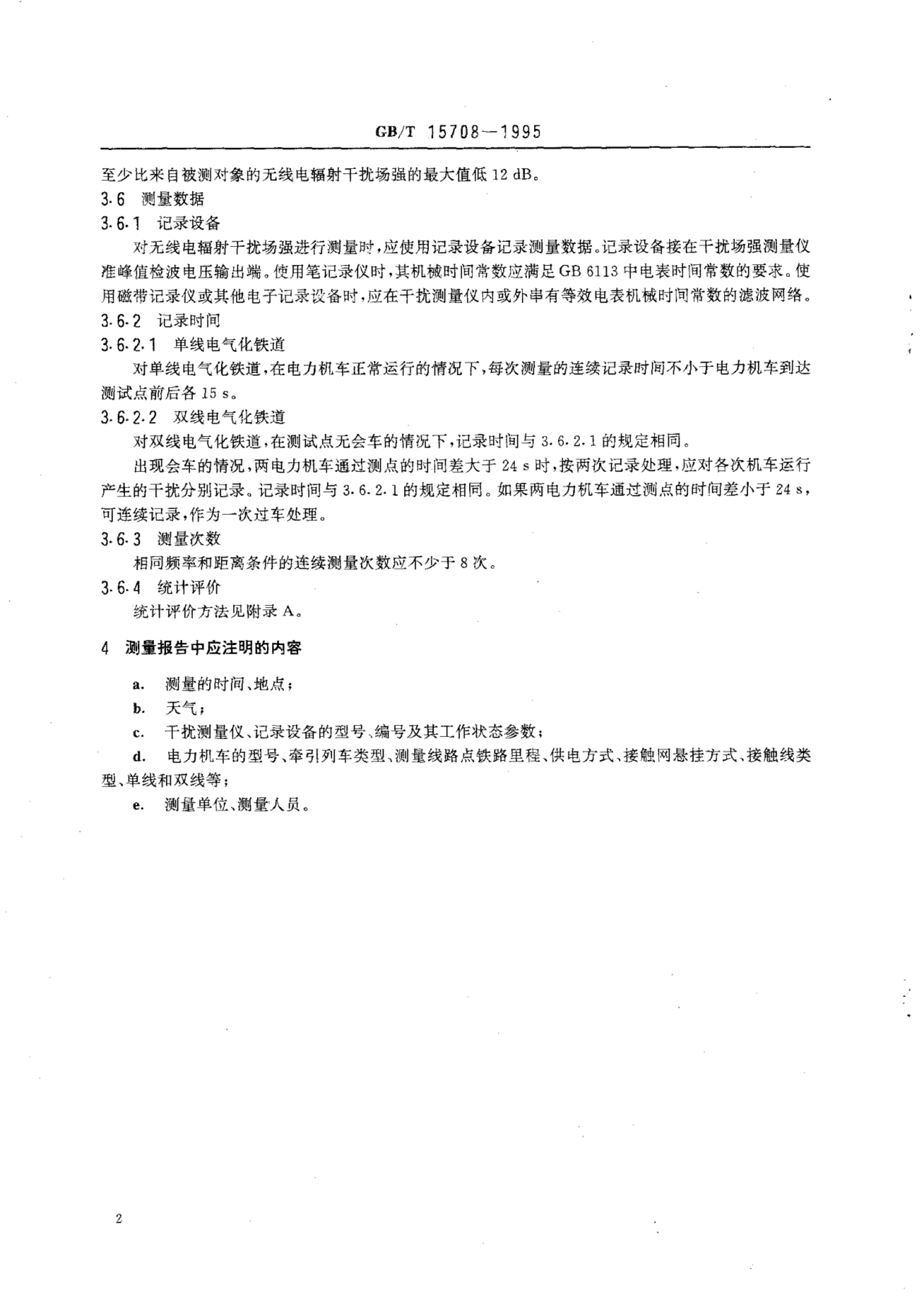 GB/T 15708-1995 标准预览