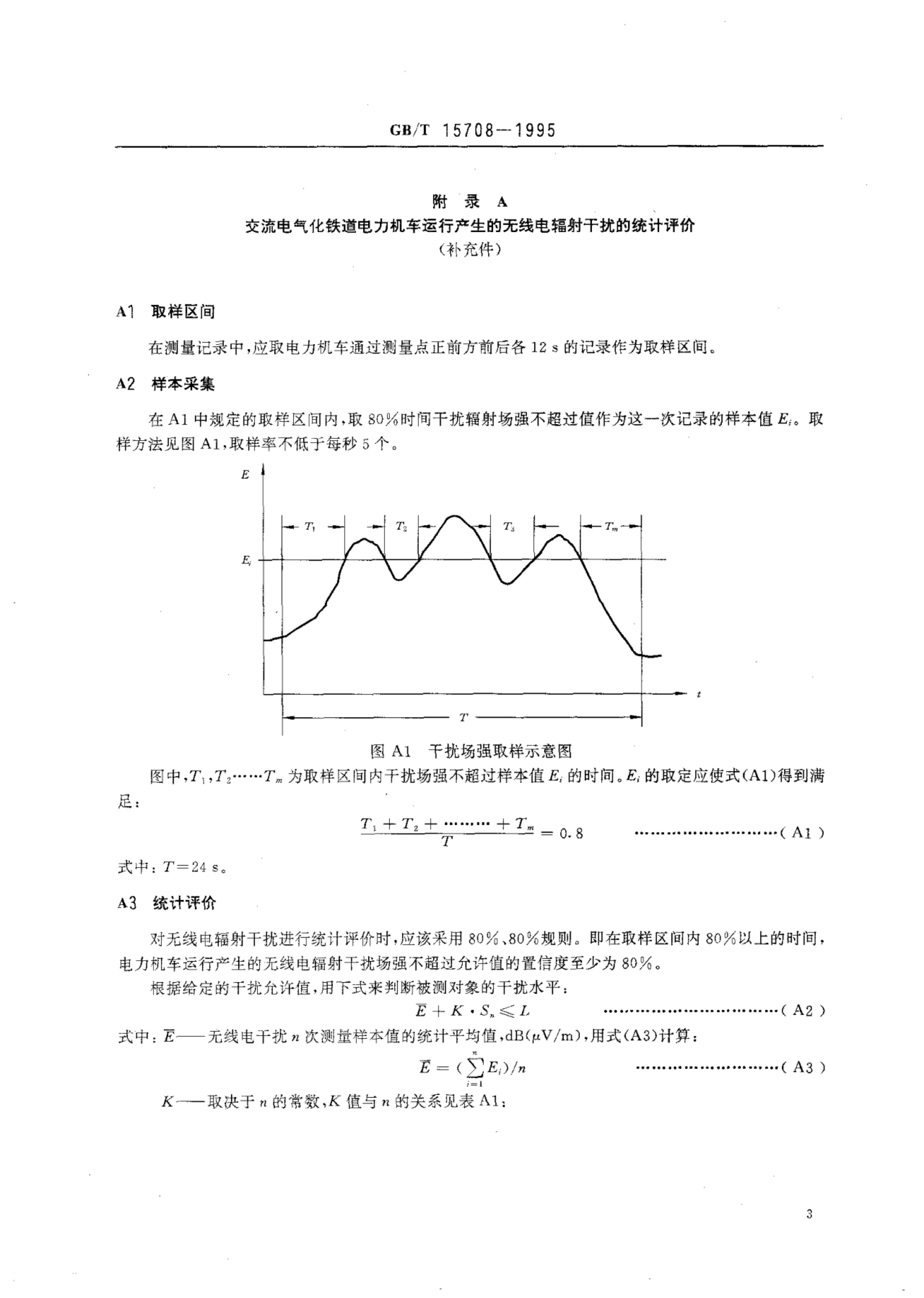 GB/T 15708-1995 标准预览