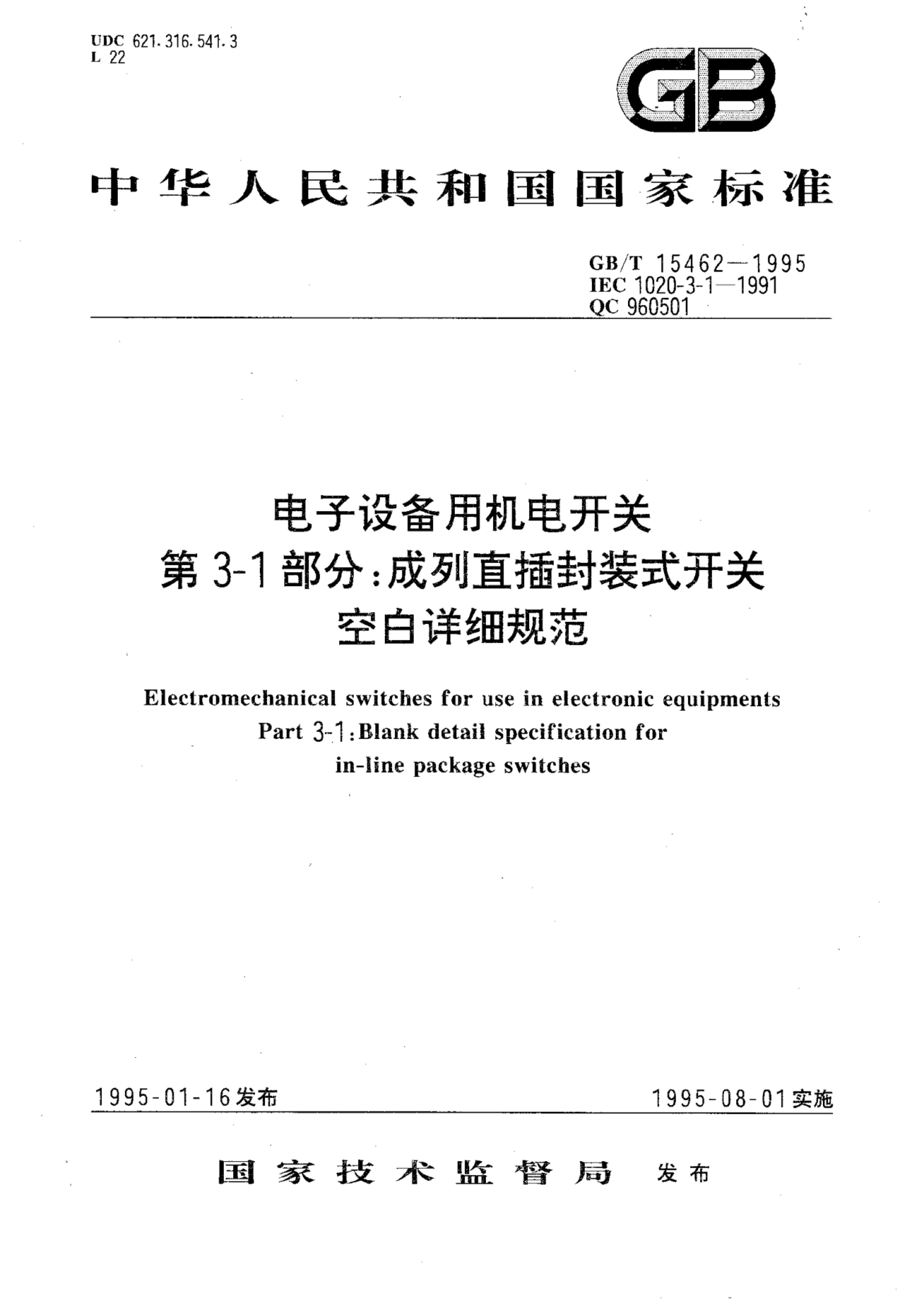 GB/T 15462-1995 标准预览