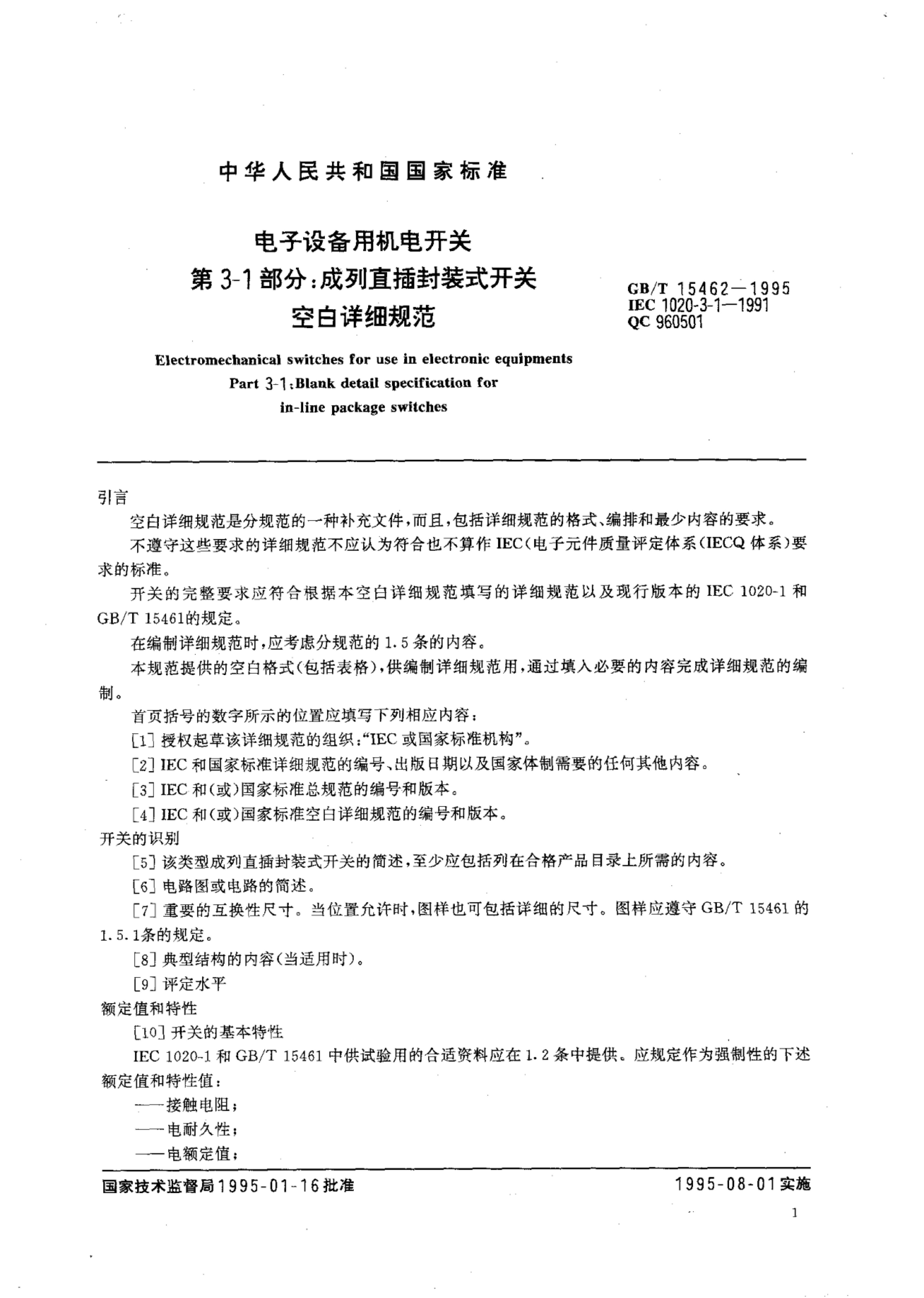 GB/T 15462-1995 标准预览