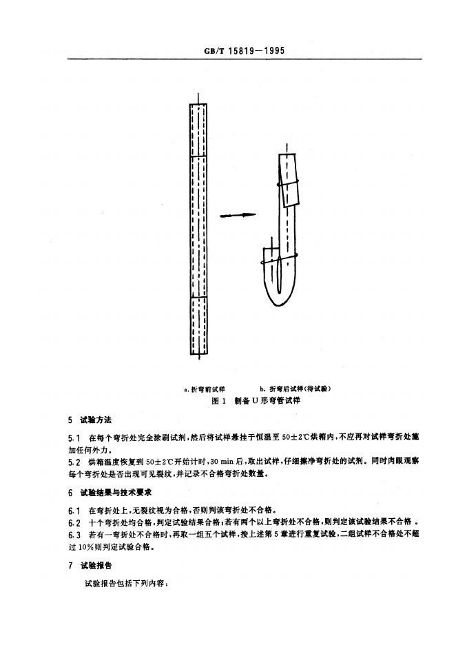 GB/T 15819-1995 标准预览