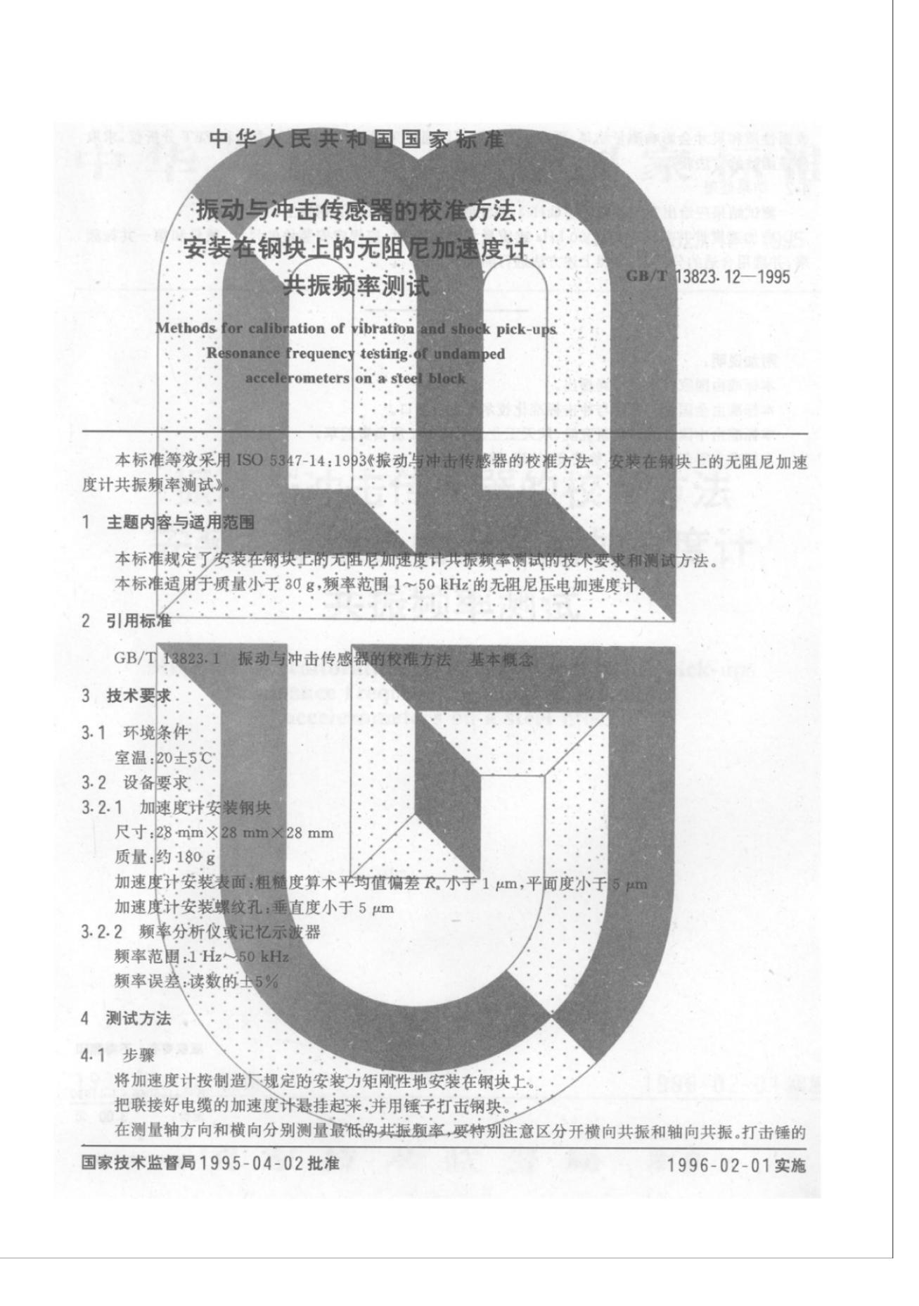 GB/T 13823.12-1995 标准预览