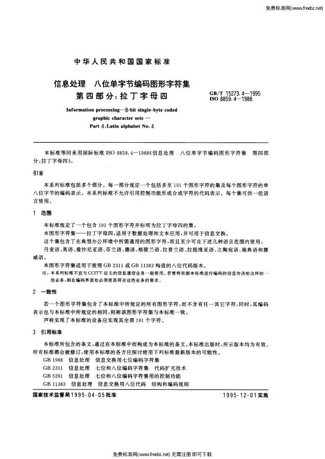 GB/T 15273.4-1995 标准预览