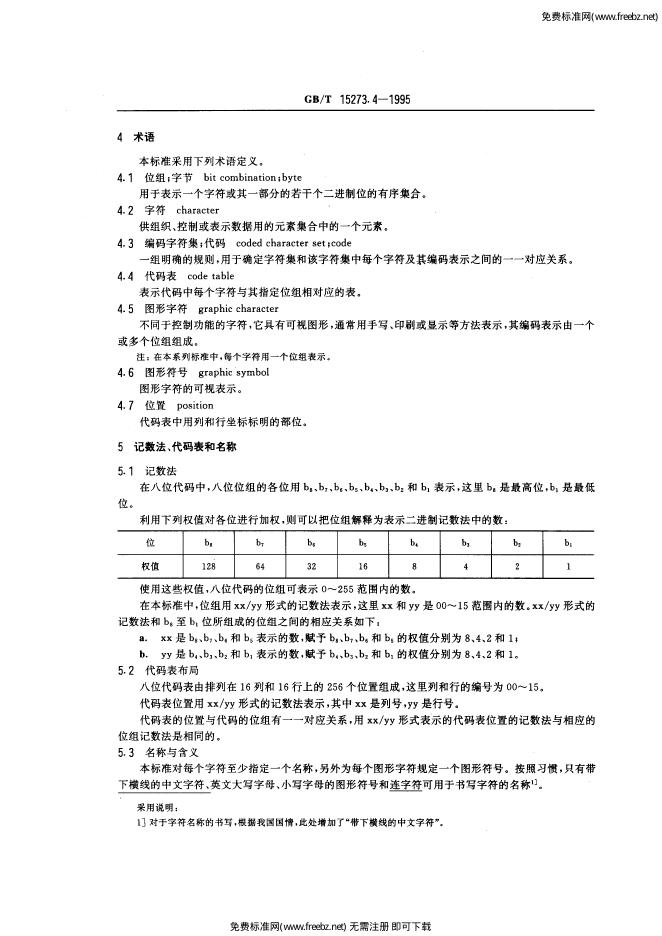 GB/T 15273.4-1995 标准预览