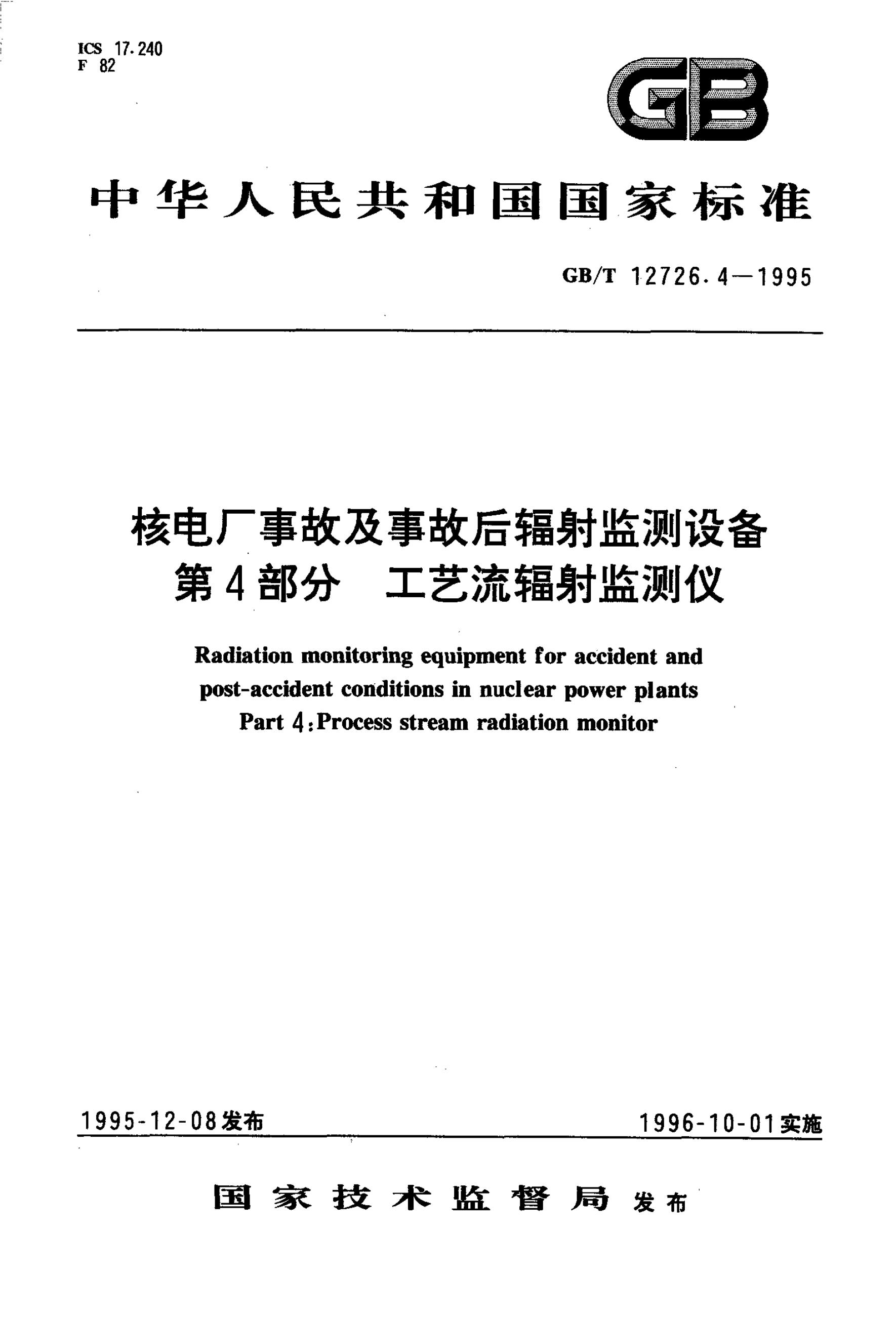 GB/T 12726.4-1995 标准预览