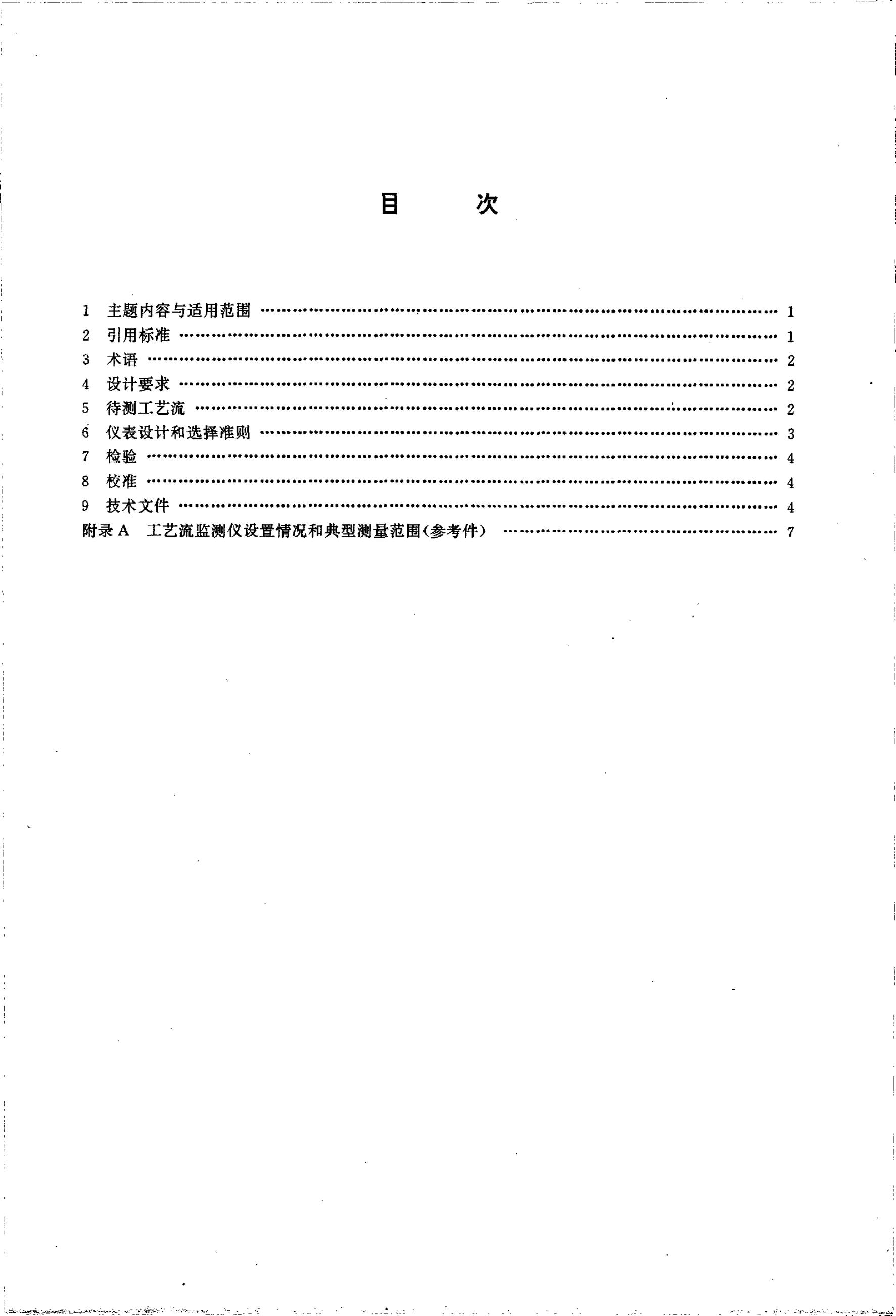 GB/T 12726.4-1995 标准预览