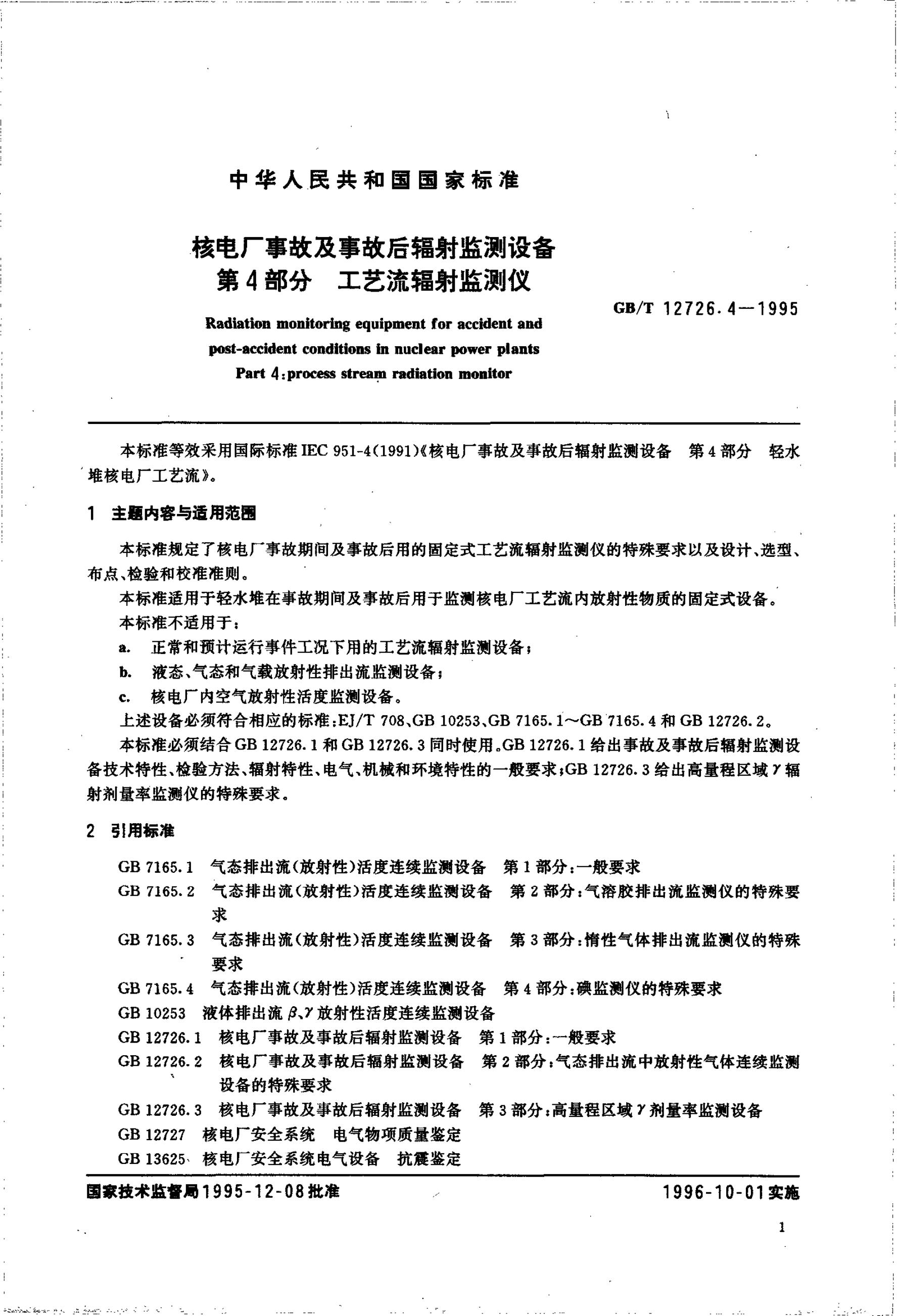 GB/T 12726.4-1995 标准预览