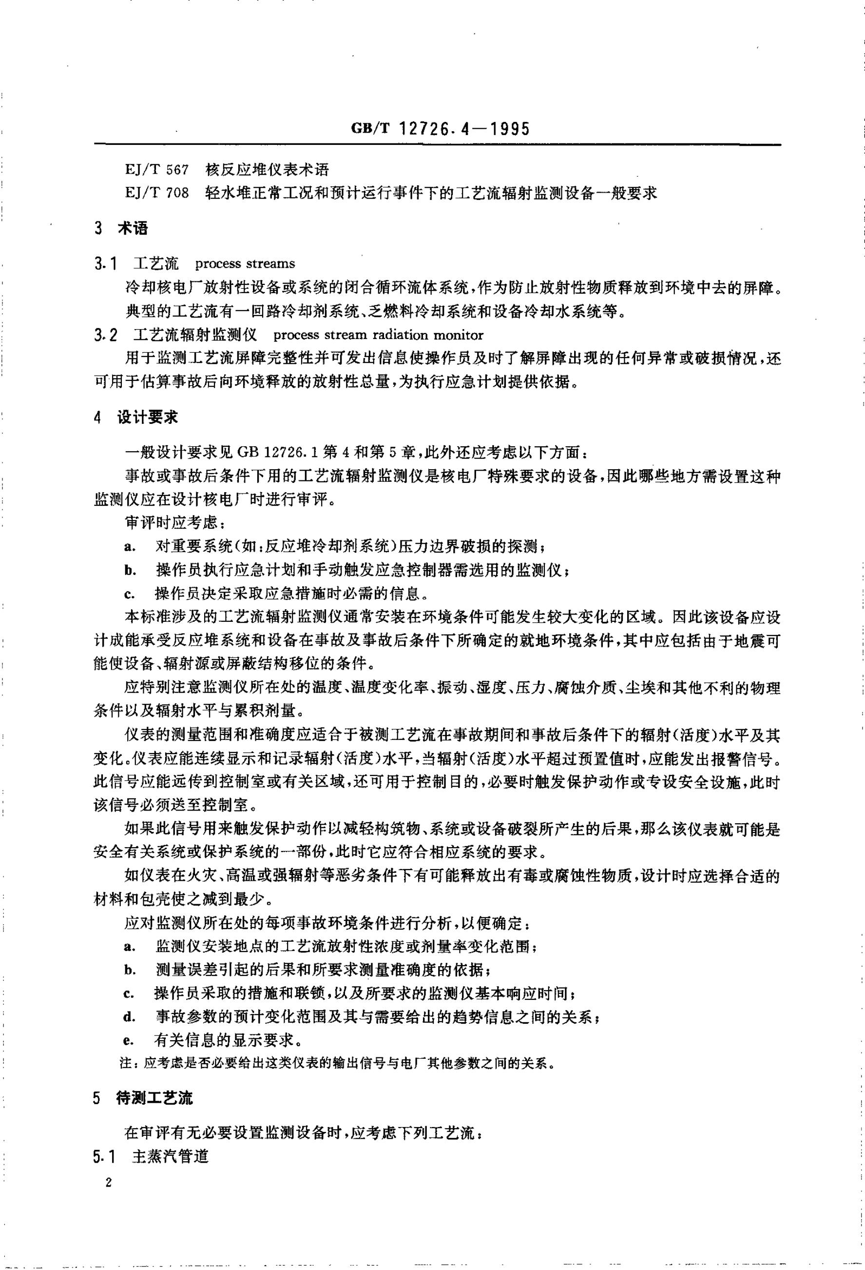 GB/T 12726.4-1995 标准预览