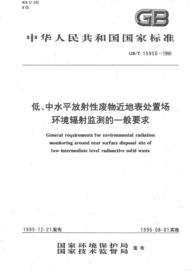 GB/T 15950-1995 标准预览