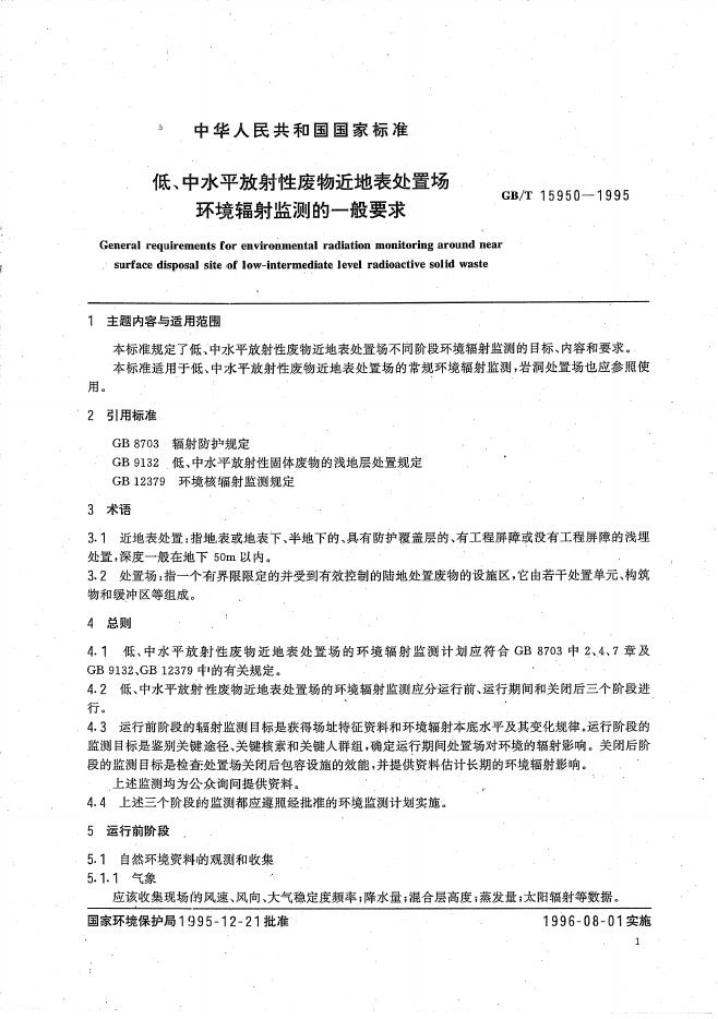 GB/T 15950-1995 标准预览
