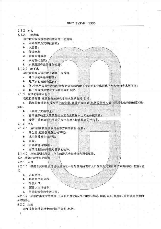 GB/T 15950-1995 标准预览