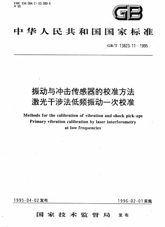 GB/T 13823.11-1995 标准预览