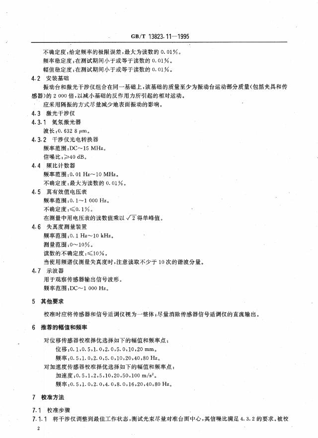 GB/T 13823.11-1995 标准预览