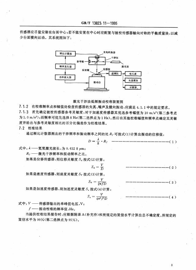 GB/T 13823.11-1995 标准预览