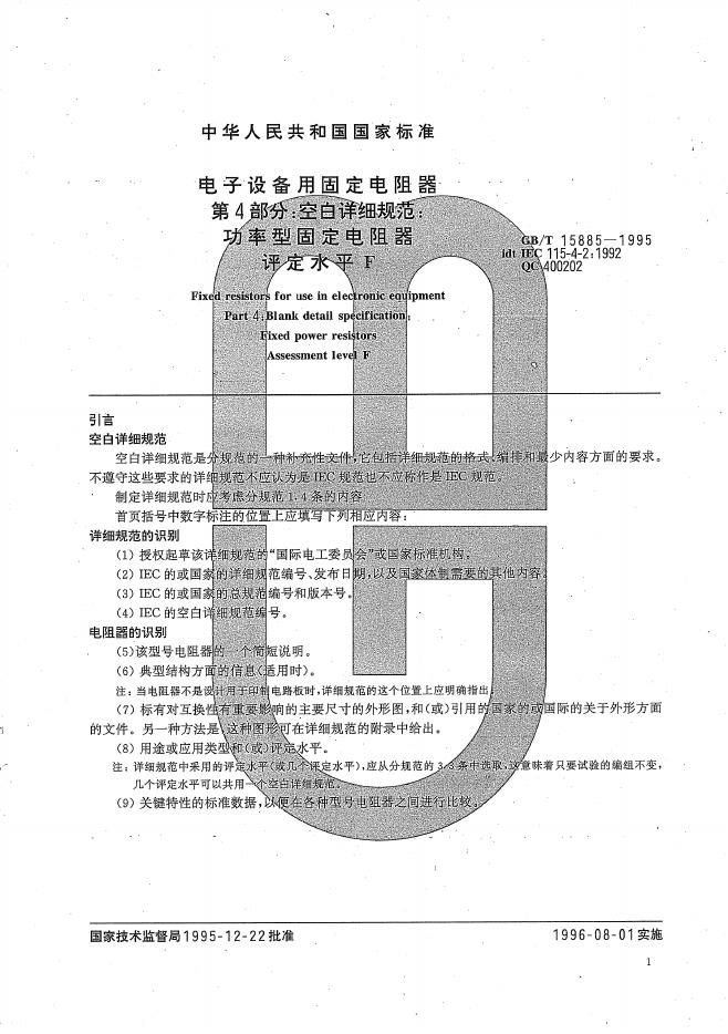 GB/T 15885-1995 标准预览