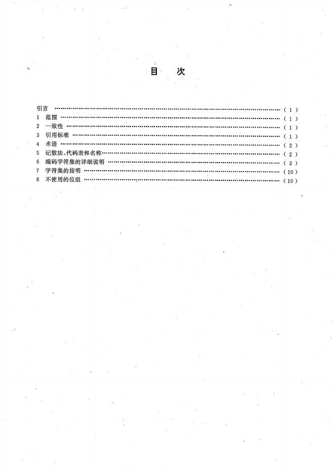 GB/T 15273.3-1995 标准预览