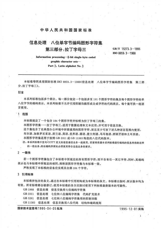 GB/T 15273.3-1995 标准预览