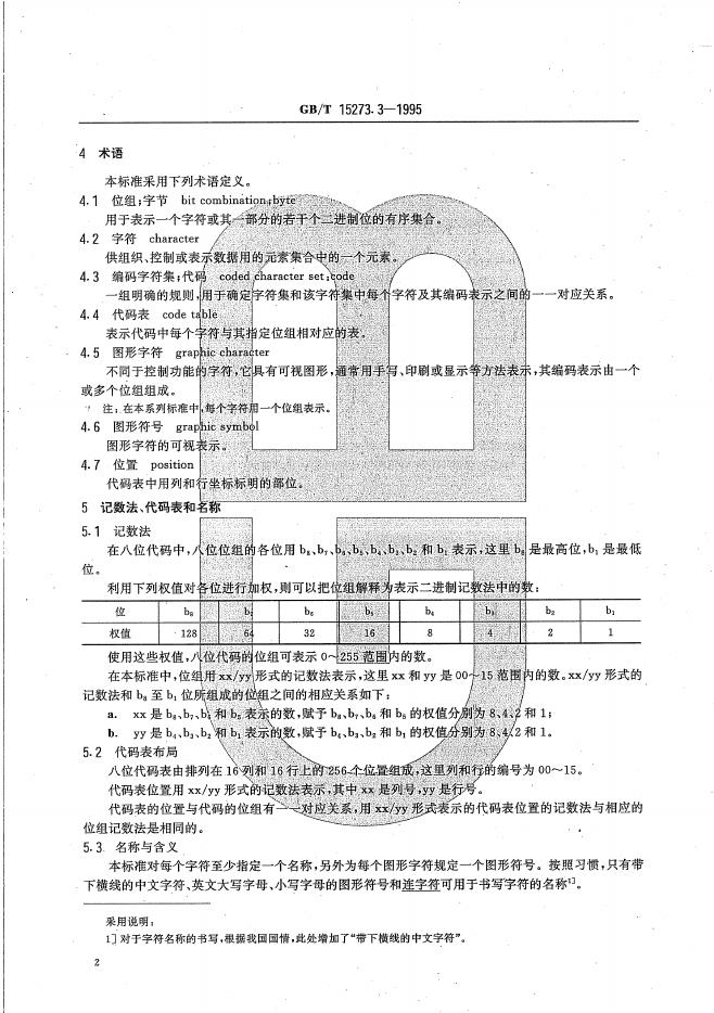 GB/T 15273.3-1995 标准预览