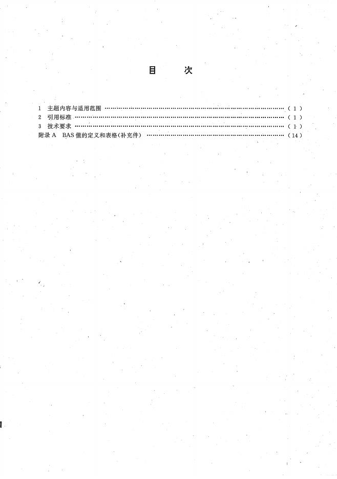 GB/T 15845.1-1995 标准预览