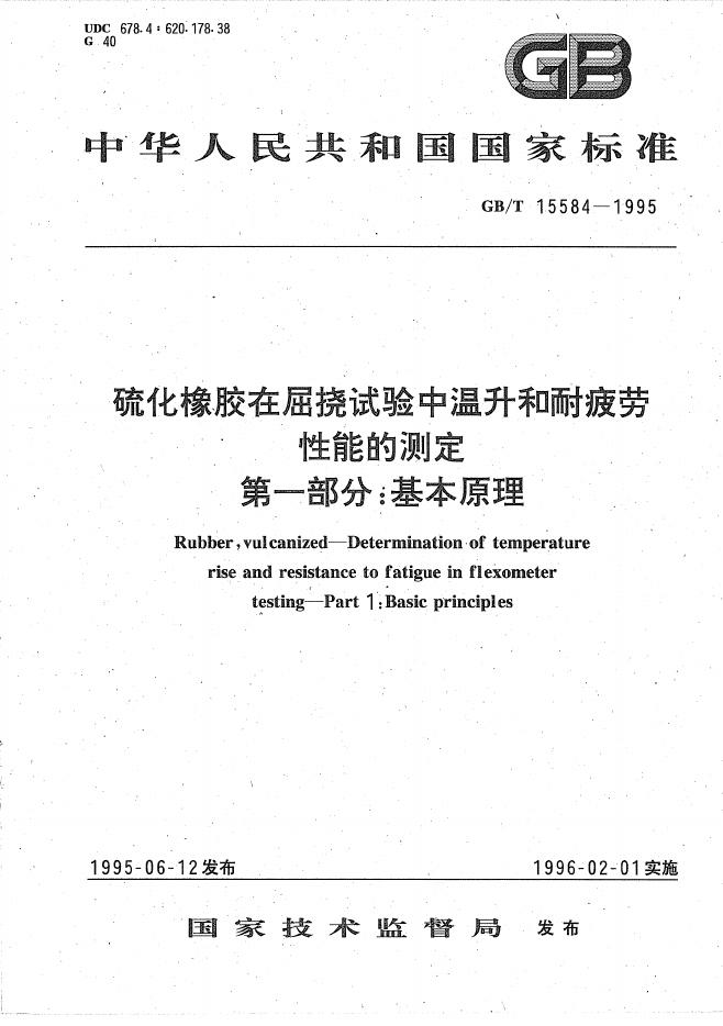 GB/T 15584-1995 标准预览