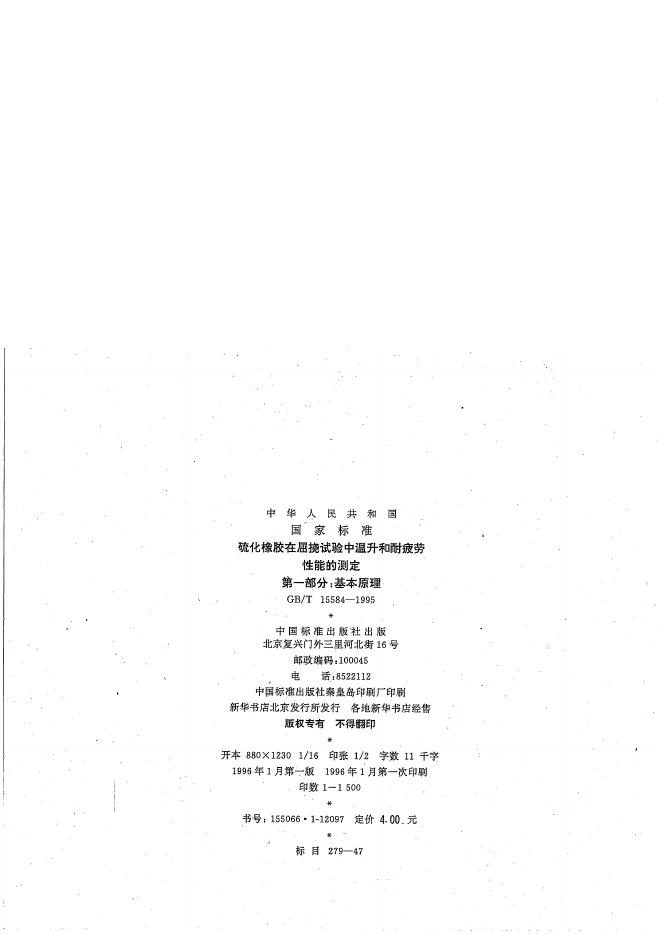 GB/T 15584-1995 标准预览