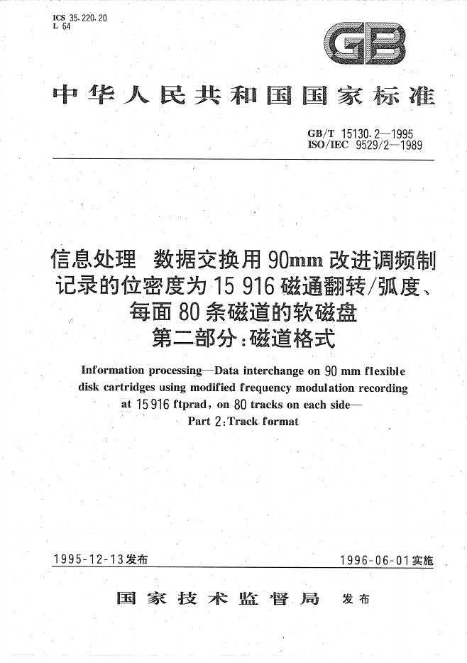 GB/T 15130.2-1995 标准预览