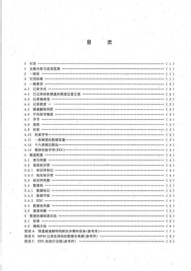 GB/T 15130.2-1995 标准预览