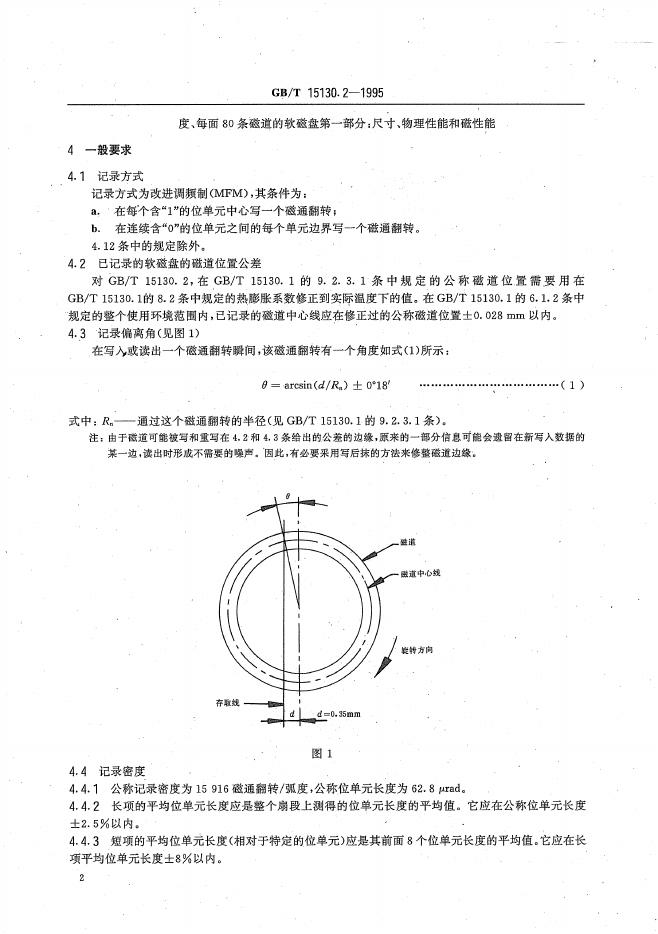 GB/T 15130.2-1995 标准预览