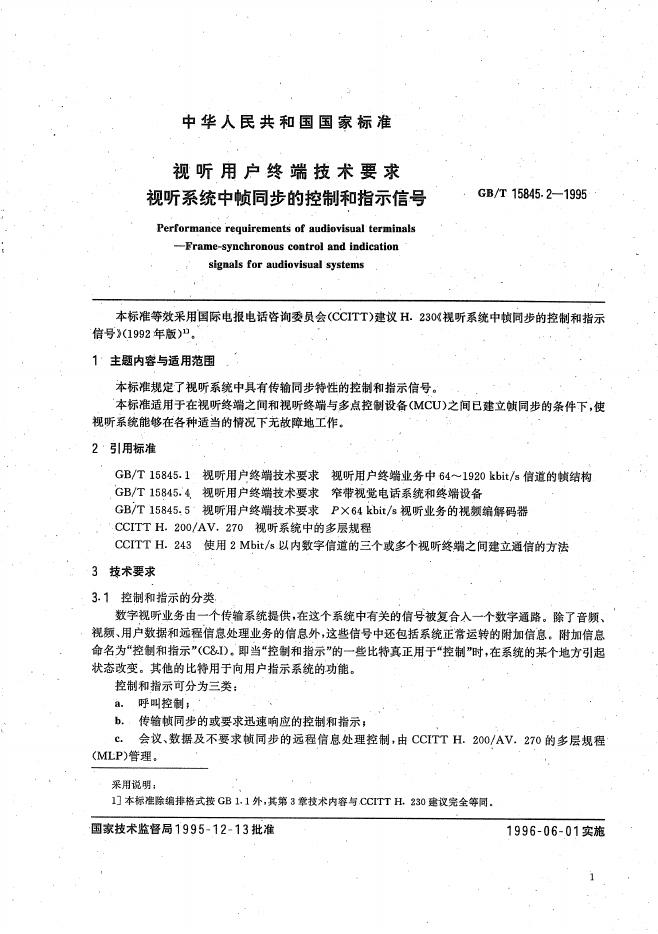 GB/T 15845.2-1995 标准预览