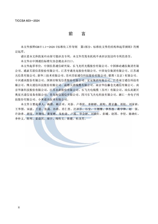 TCCSA 603-2024 标准预览