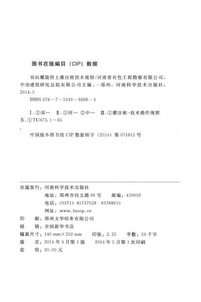DBJ41/T 132-2014 标准预览